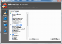 CCleaner中文版（系统垃圾清理工具）v5.03.5128正式版