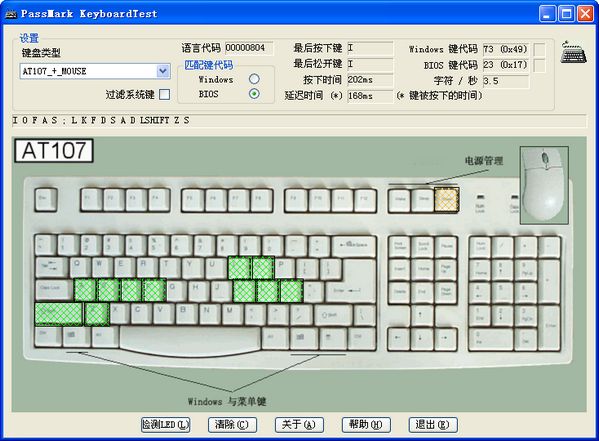 键盘测速软件