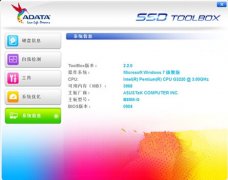 SSD Toolbox(ADATA固态硬盘管理工具)v2.2 官方版