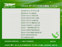 雨林木风 Ghost xp sp3 经典珍藏版 V2015.3