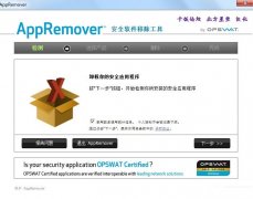 appremover(杀毒软件强力卸载工具) v3.1.24.2 绿色版