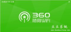 360免费wifi校园版(新一代蹭网神器)v5.3.0.1040 官方校园网专版