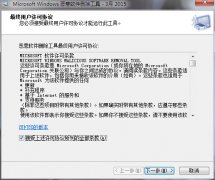 微软恶意软件删除工具(恶意软件清除)32/64位 v5.22 官方简体中文版