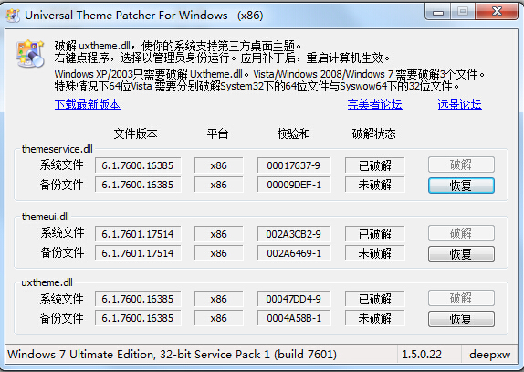 windows系统主题文件破解补丁V1.5.0.22 免安装绿色版