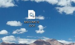 mscomctl.ocx下载 mscomctl.ocx win8 修复