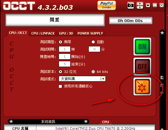 OCCT(电脑电源检测工具) v4.4.1 官方中文安装版　