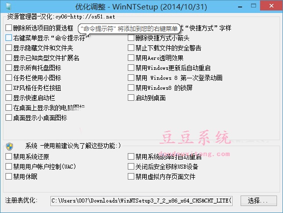 使用WinNTSetup安装win10系统图文教程