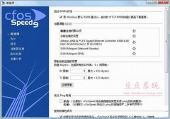 cfosspeed(网络加速工具) v10.07.2210 中文破解