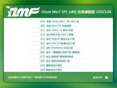 雨林木风 Ghost Win7 SP1 X86 经典旗舰版 V2015.4(32位)