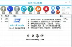 Win+R Adde（windows快速启动工具）v1.7.1.150 免安装版