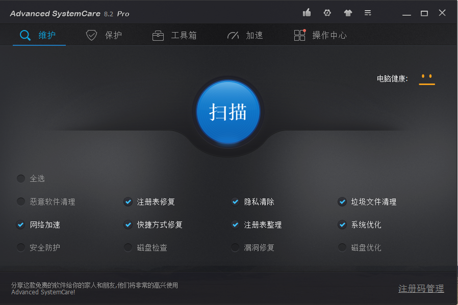 advanced systemcare(系统优化加速)V8.0.2.795 中文版