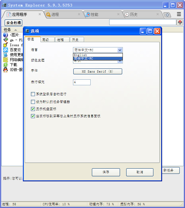System Explorer(windows系统全面监控管理)V6.4.1