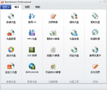 BurnAware（免费光盘刻录工具）V8.0 中文正式版
