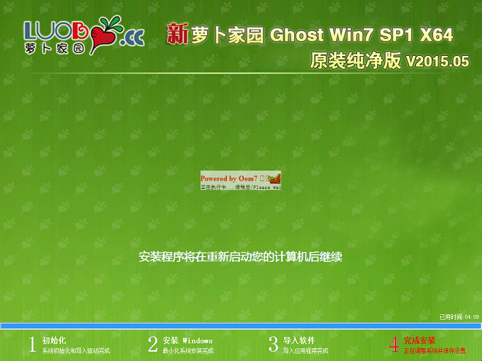 新萝卜家园 Ghost Win7 SP1 X86 原装纯净版 V2015.5(32位)