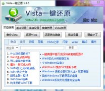 Vista一键还原(Vista Ghost还原/备份工具) V1.36 官方版