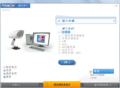 PrivaZer(浏览痕迹清除工具)V2.31 中文安装版
