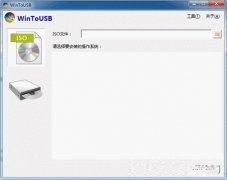 WinToUSB(U盘安装系统启动制作工具) v2.1 中文版