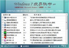 Windows7瘦身秘书(系统文件清理工具)2.0 绿色版