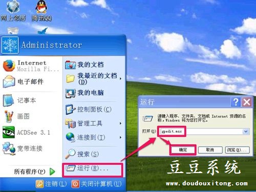电脑XP系统锁定任务栏变灰色利用组策略修复方法