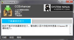 CCEnhancer(垃圾清理插件) v4.3 中文绿色版