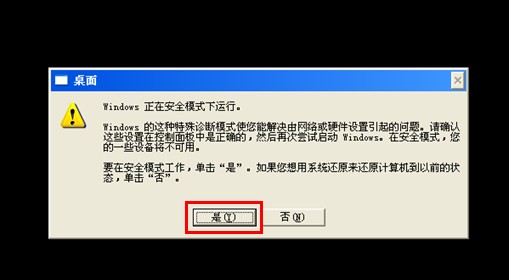 电脑XP系统开机蓝屏或提示“登录进程初始化失败”分析及解决