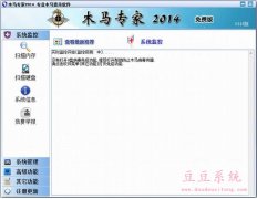 木马专家2015(专业病毒查杀工具)v0601 官方免费版