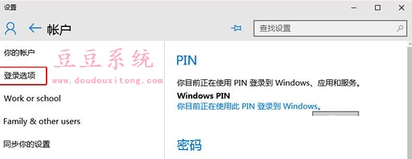 Windows10系统PIN登录密码更改方法