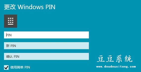 Windows10系统PIN登录密码更改方法