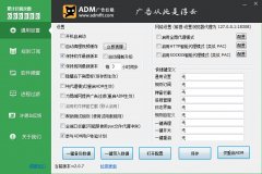 ADM(阿呆喵)广告拦截软件 V2.0.7 稳定绿色版