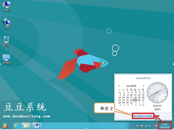 Windows 8系统自动同步时间设置教程