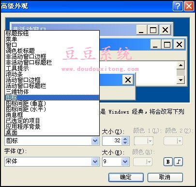 XP系统桌面图标与字体大小自定义修改教程