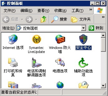 电脑XP系统通知区域提示Windows安全警报关闭方法