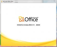 office 2010 官方正式破解下载