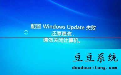 win7系统更新失败 配置windows update失败无法进入系统解决方法