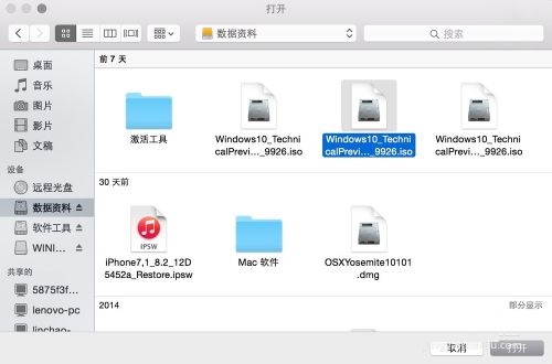 苹果MAC电脑安装windows10系统图文详细教程