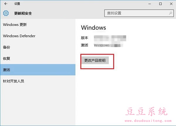 Windows10家庭版系统升级专业版图文教程