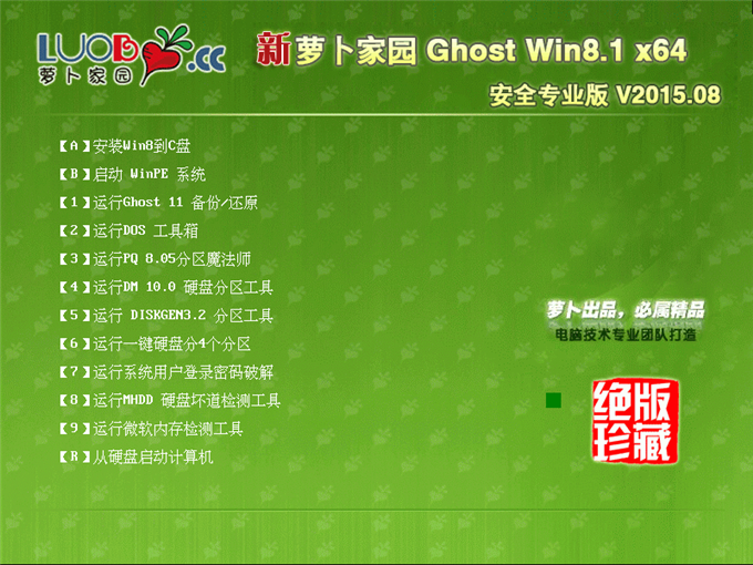 新萝卜家园 Ghost win8.1 X64 安全专业版 装机启动截面图
