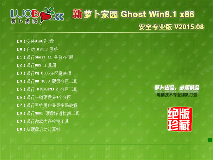 新萝卜家园 Ghost win8.1 X64 安全专业版开始安装截面图