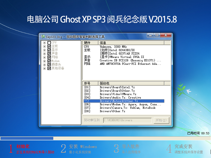 电脑公司 Ghost XP SP3 阅兵纪念版 V2015.8 驱动部署