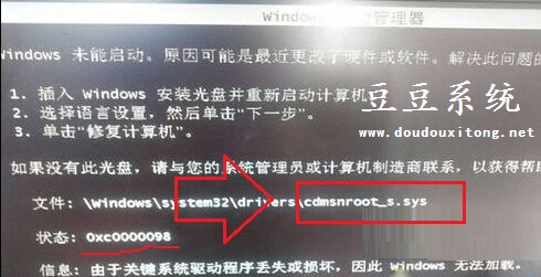 电脑开机显示未能启动cdmsnroot_s.sys文件受损解决方案