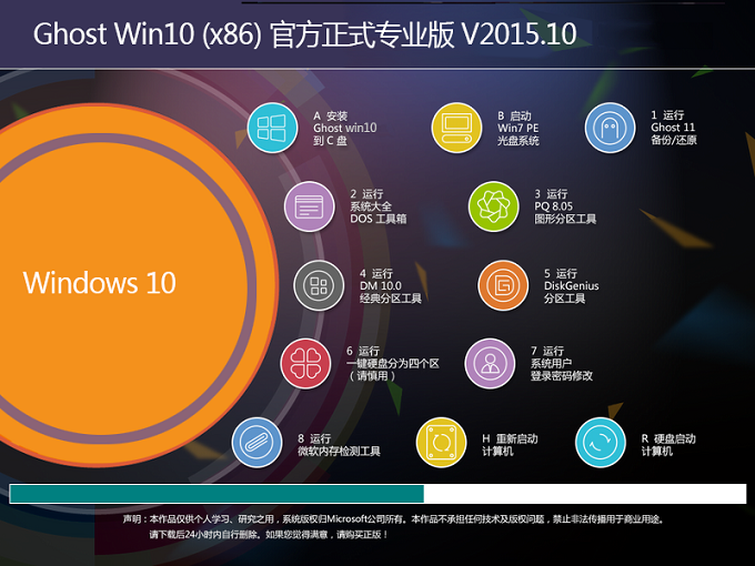 Ghost Win10 x86 专业正式版 V2015.10 (32位)启动界面