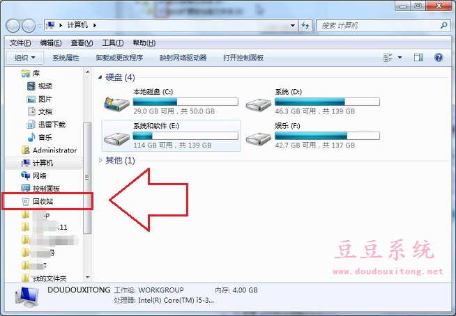 Win7旗舰版资源管理器左侧导航窗格没有回收站选项