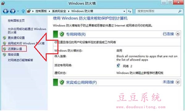 Windows8系统防火墙恢复/还原默认设置方法