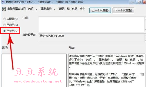 电脑windows7旗舰版无法正常关机解决方案 豆豆系统