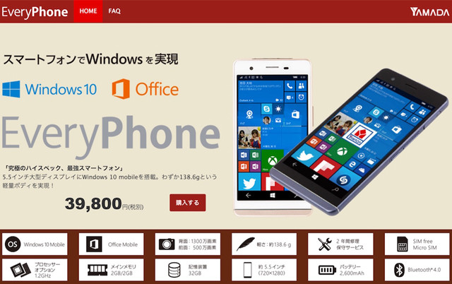 日本推出轻薄EveryPhone智能手机运行Win10操作系统