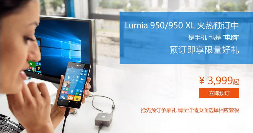 微软Lumia950/XL旗舰手机国内明日正式上市