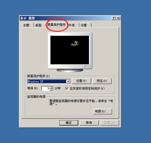 WinXP系统屏幕保护程序、屏保时间和字幕设置方法