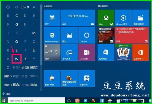Windows10系统开始菜单快速查找应用程序及管理方法