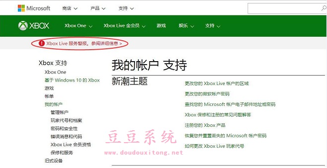 Win8.1使用软件提示Xbox服务现在无法使用 错误0xc00d11cd解决方法