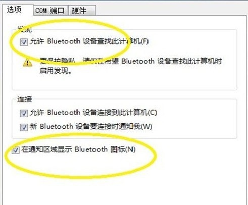 Win7系统通知区域Bluetooth蓝牙图标不显示修复方法